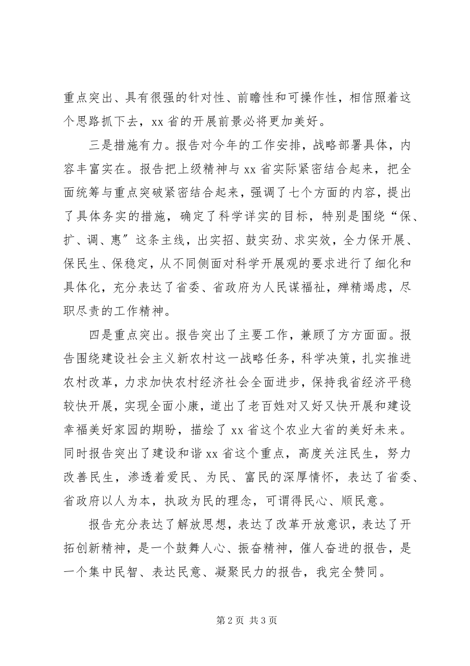 2023年审议省政府工作报告讲话提纲.docx_第2页