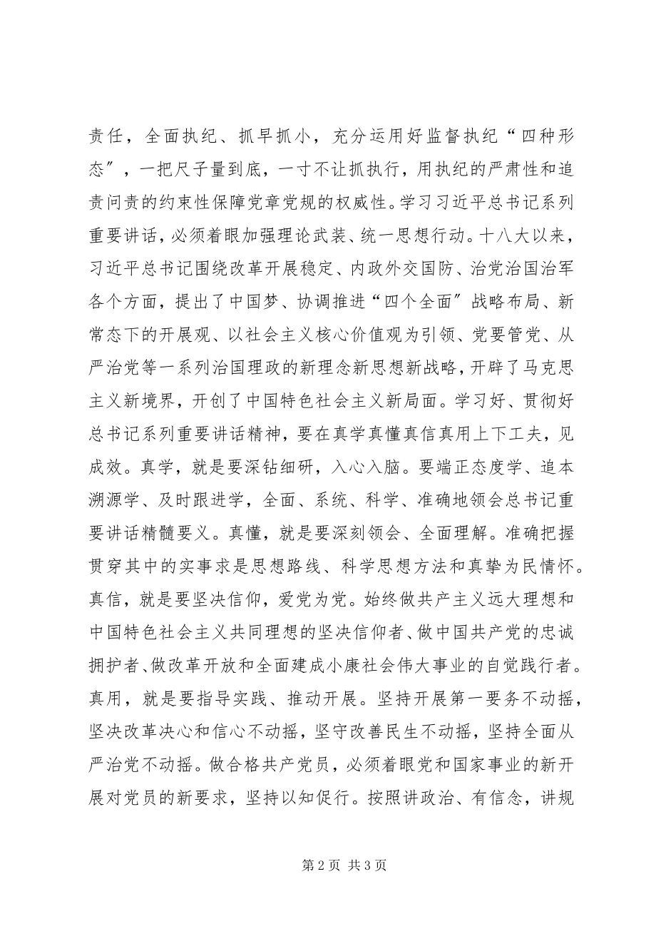 2023年市委党校“两学一做”党课报告.docx_第2页