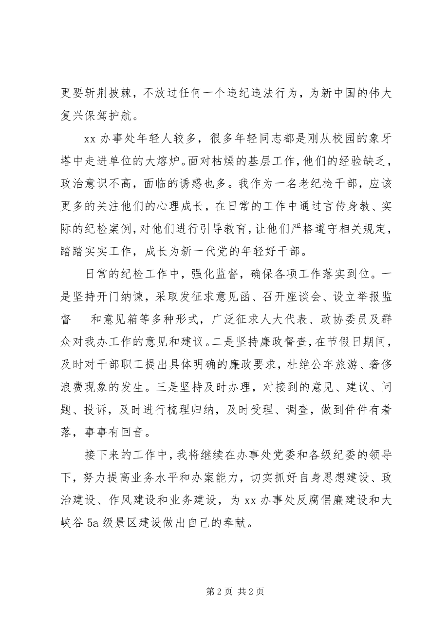 2023年纪检干部学习十九大报告心得体会.docx_第2页