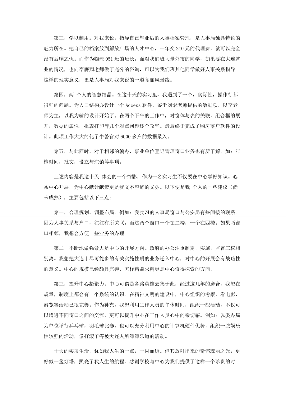 2023年物流认知实训报告 物流专业生暑期社会实践报告.docx_第2页