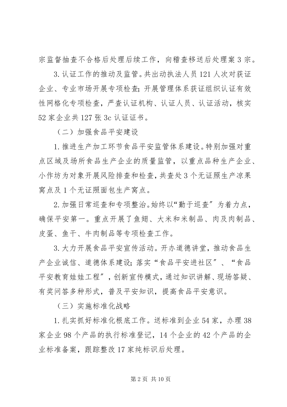 2023年区质监局工作报告材料.docx_第2页