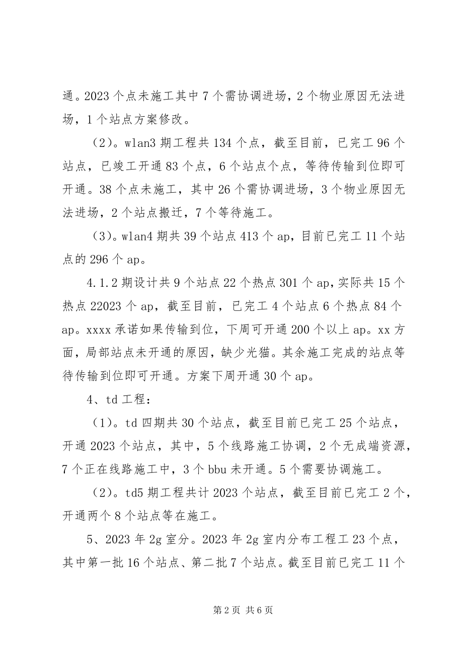 2023年工程协调会会议报告.docx_第2页