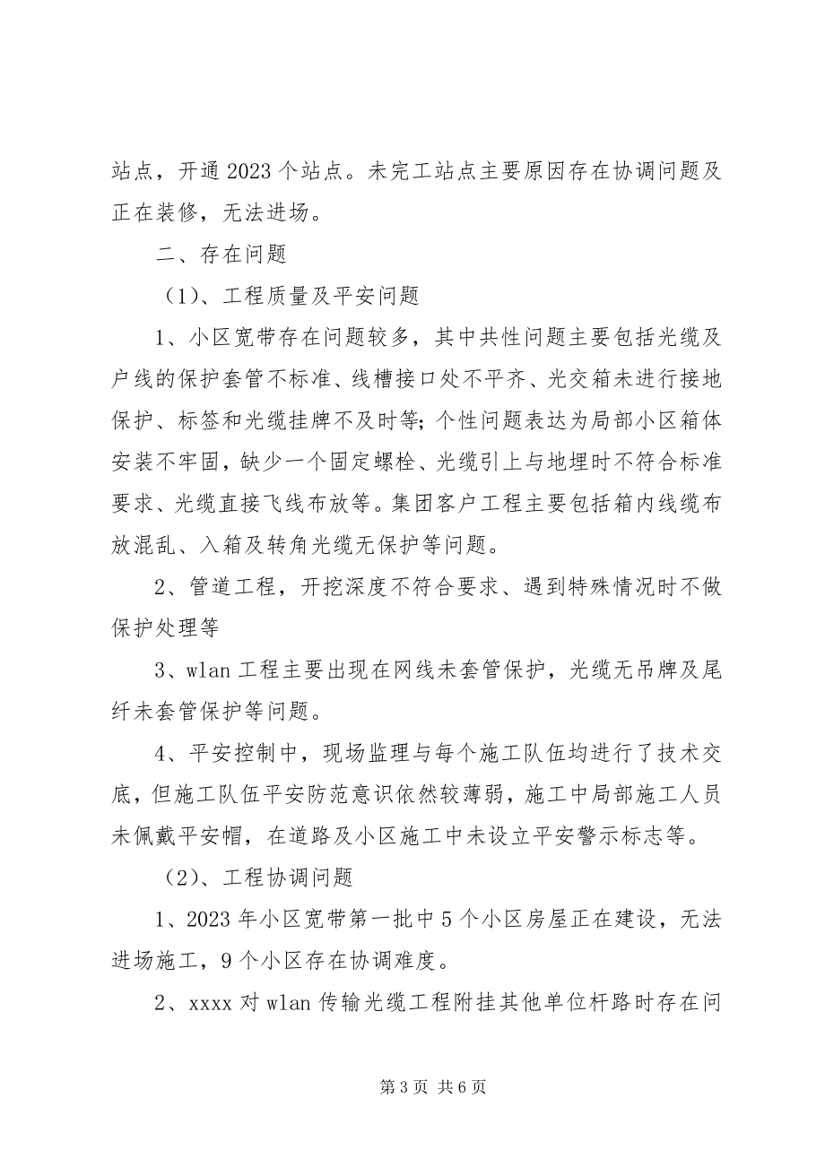 2023年工程协调会会议报告.docx_第3页