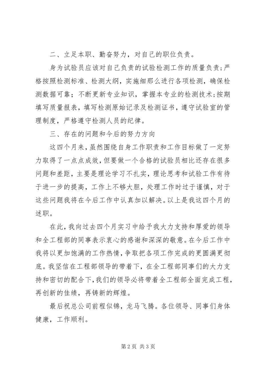 2023年试验员述职报告的.docx_第2页