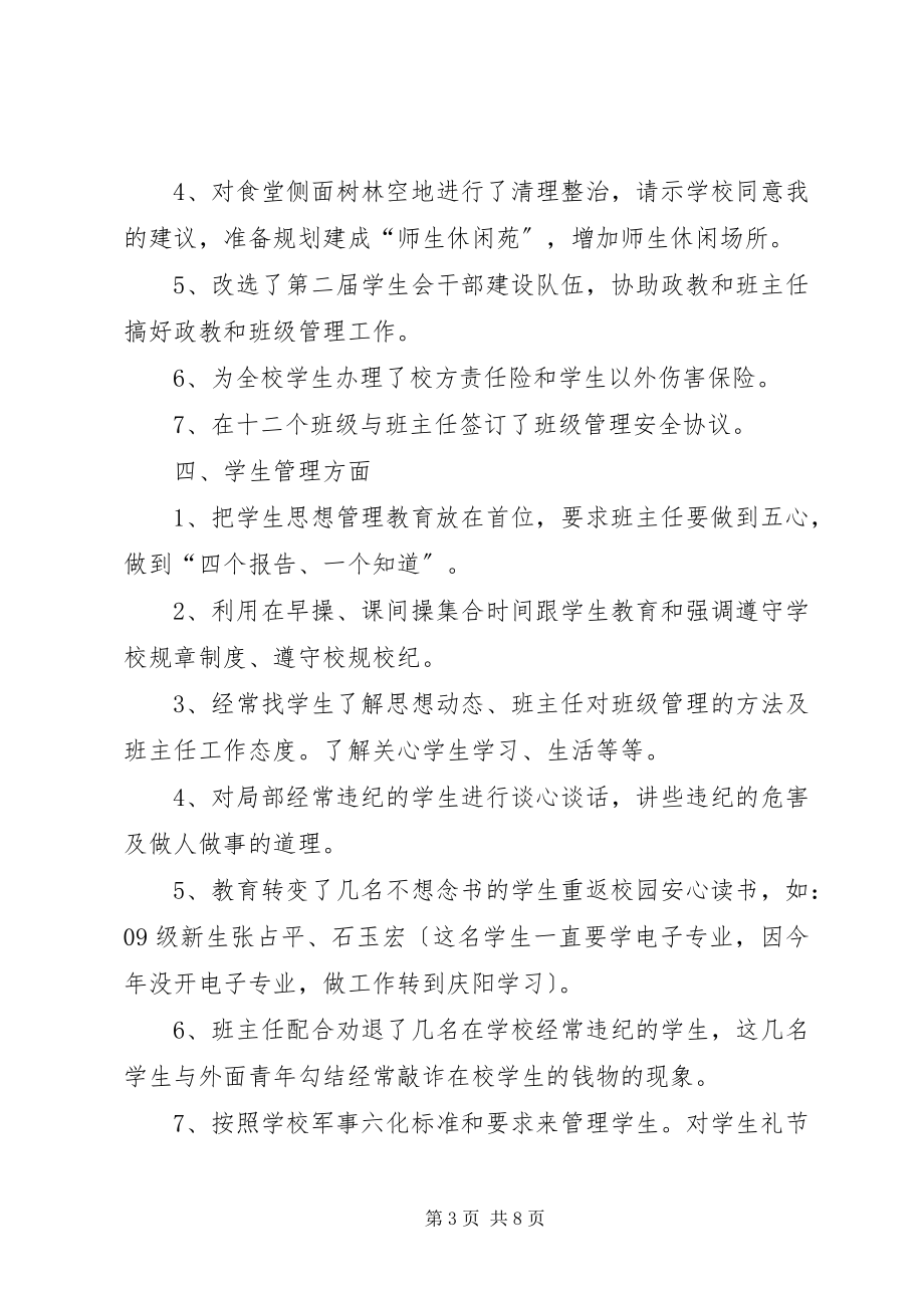 2023年教导主任上半年述职报告.docx_第3页