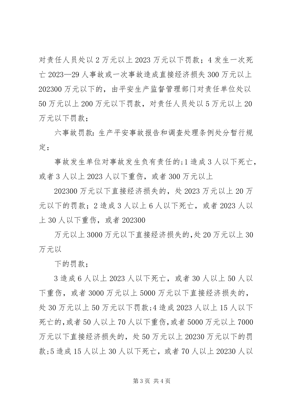 2023年生产安全事故分级和报告.docx_第3页