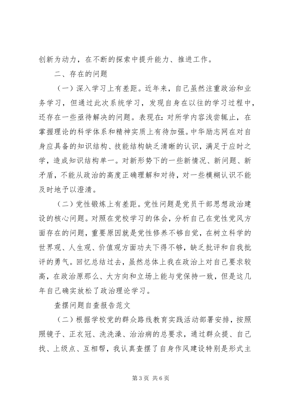 2023年查摆问题自查报告2新编.docx_第3页