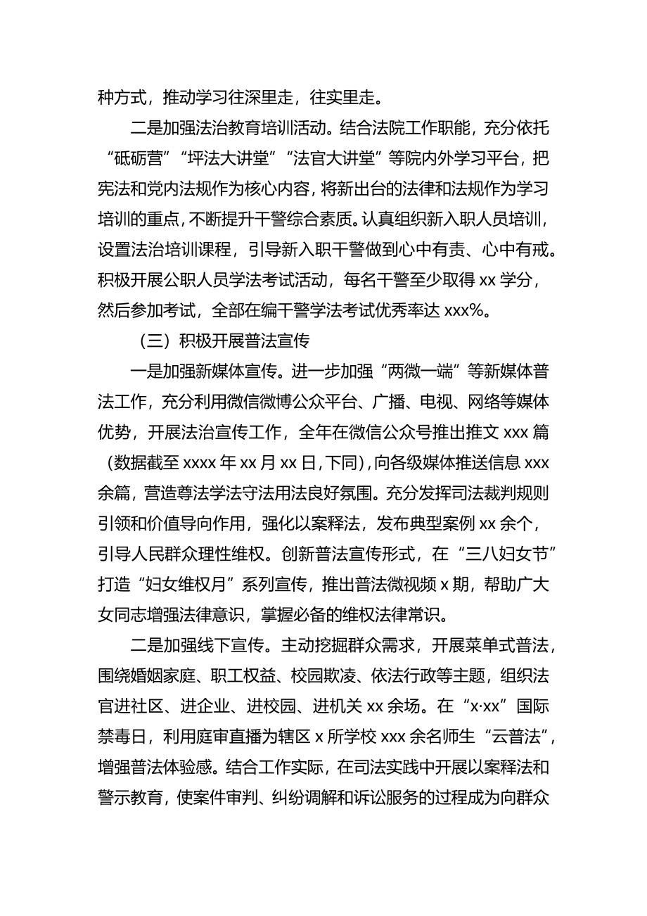 法院2021年普法履职自评报告.docx_第2页