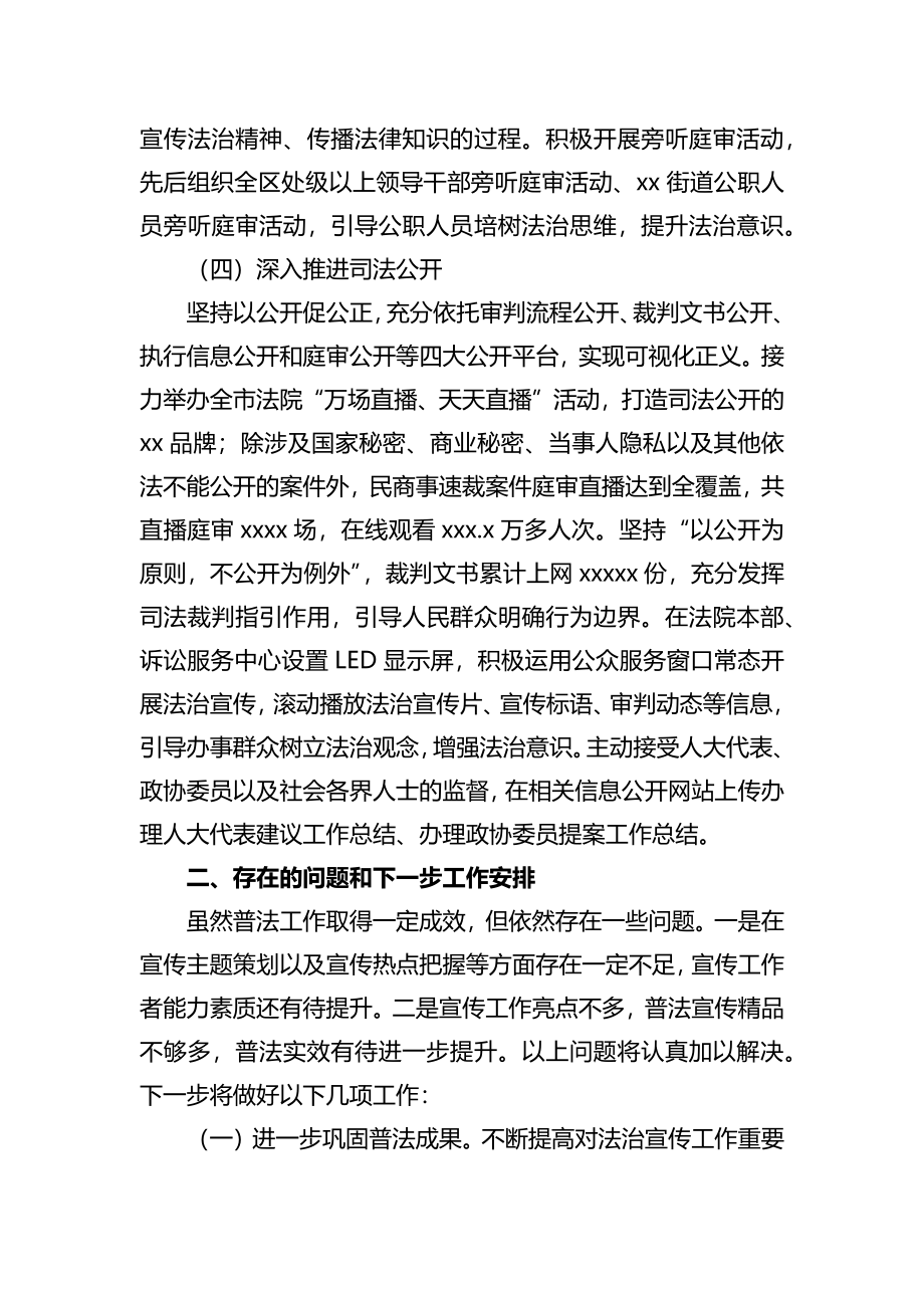 法院2021年普法履职自评报告.docx_第3页