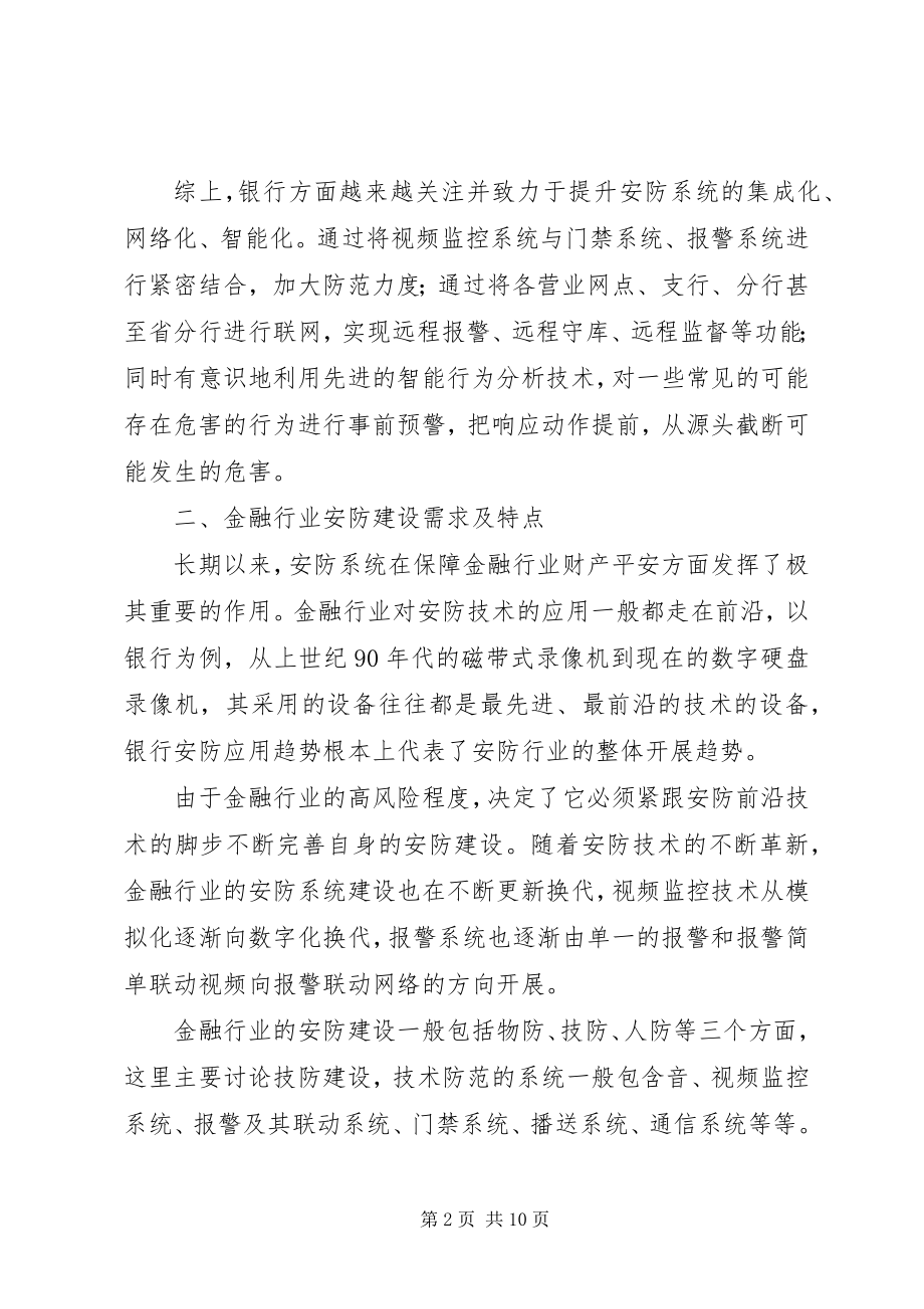 2023年粮油行业分析报告.docx_第2页