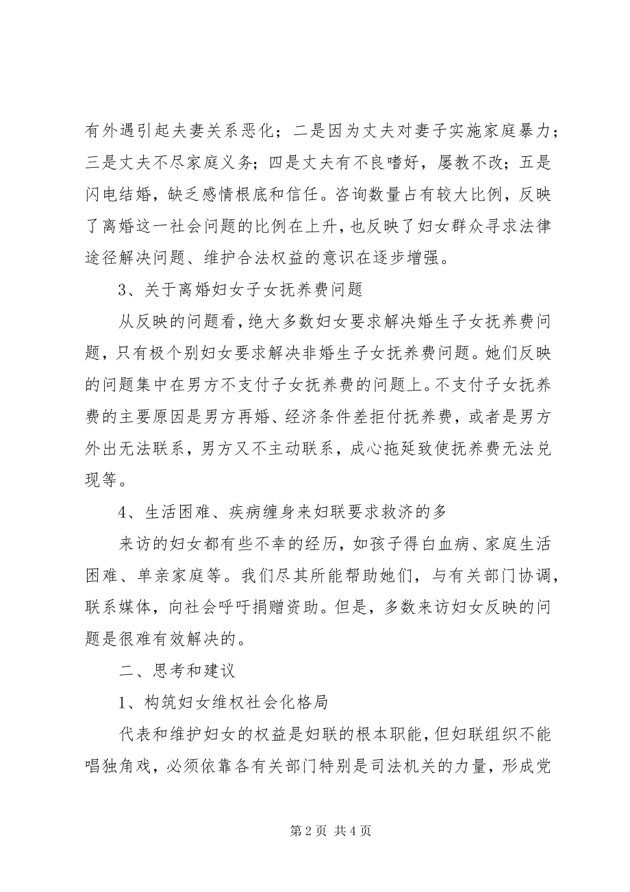 2023年妇女维权问题分析和思考.docx_第2页