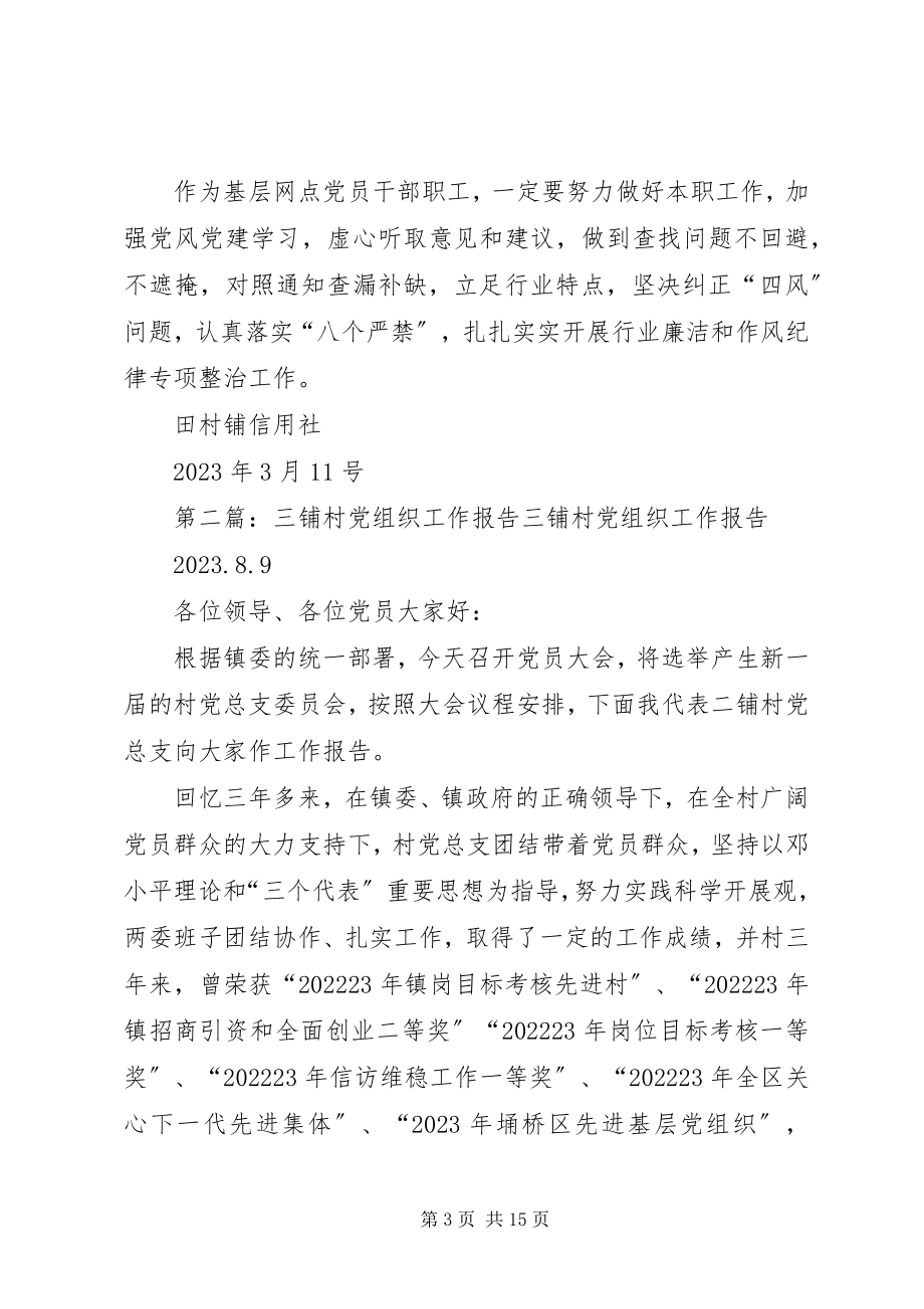 2023年田村铺学习报告.docx_第3页