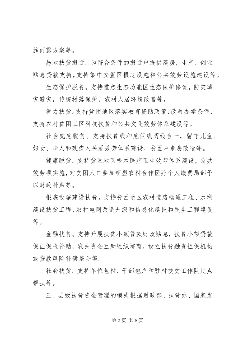 2023年县级财政扶贫资金调研报告.docx_第2页