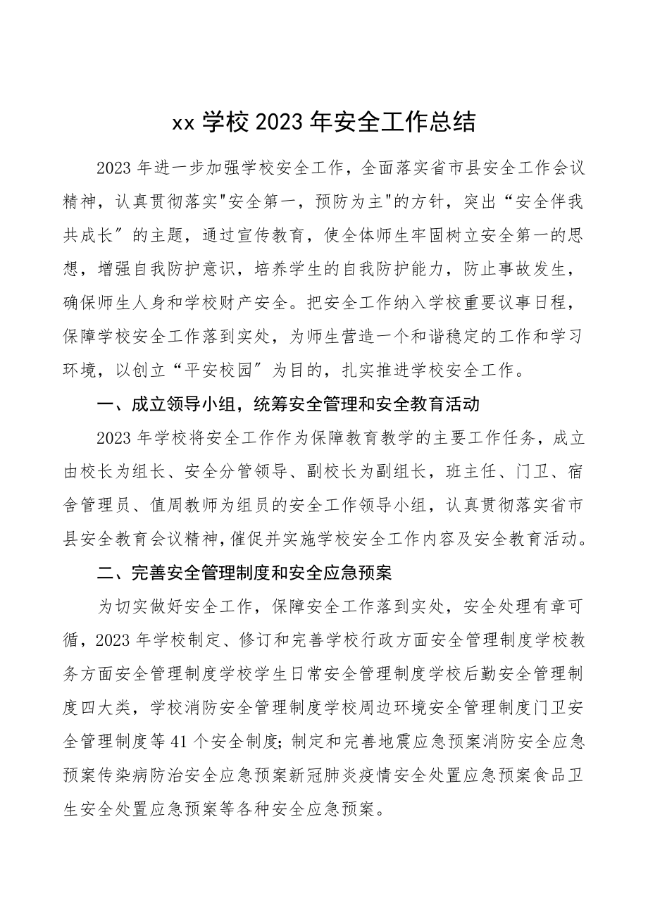 安全工作总结汇报报告.doc_第1页