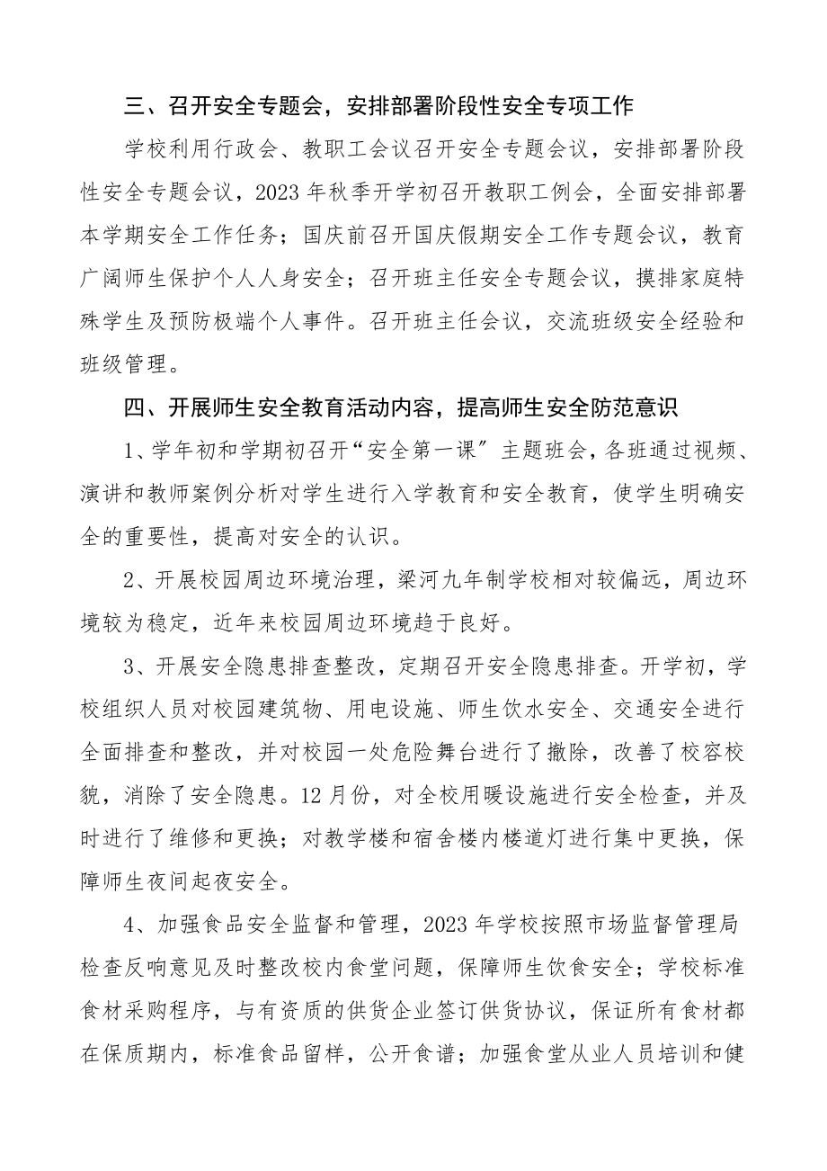 安全工作总结汇报报告.doc_第2页