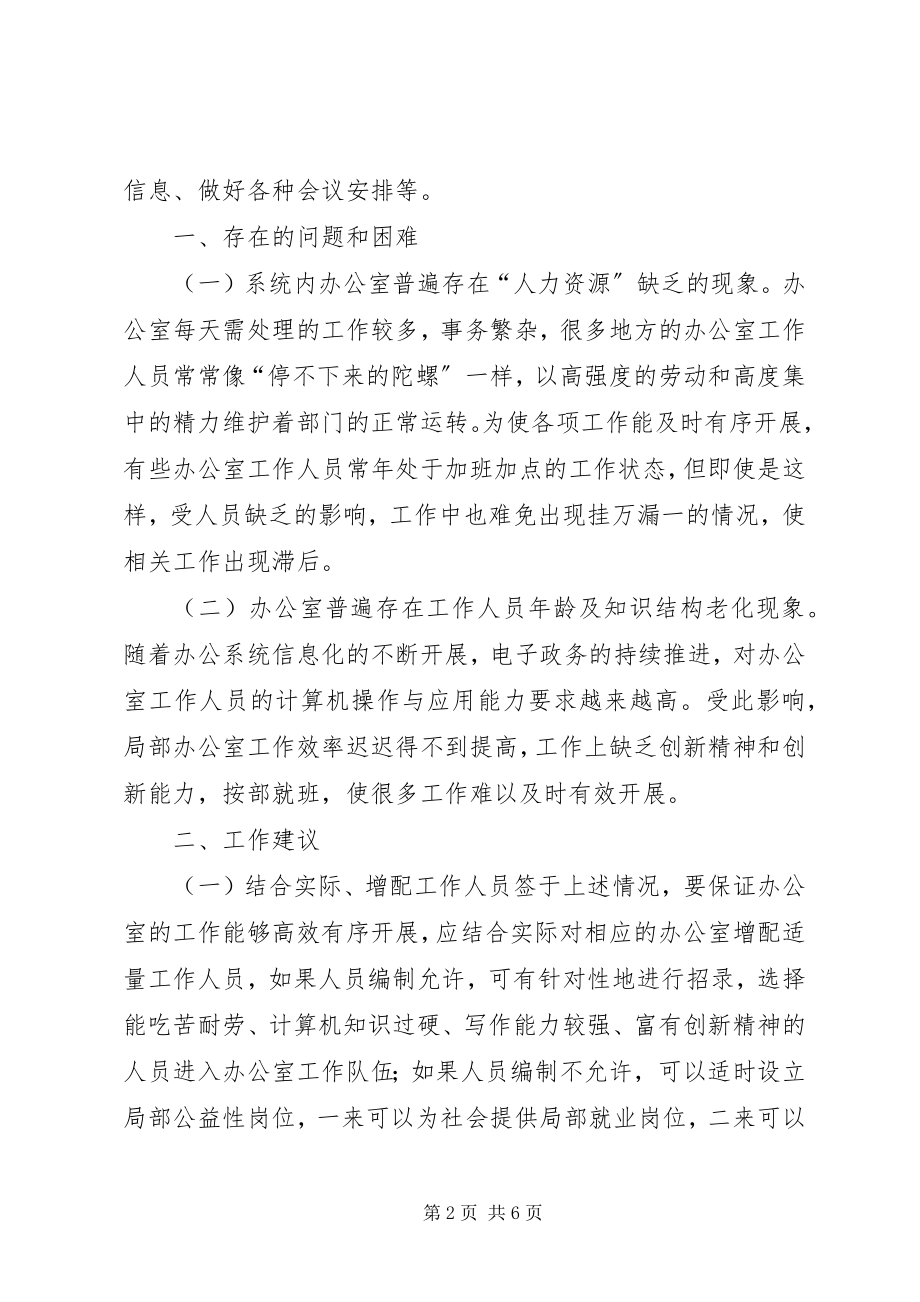 2023年工商局办公室工作调研报告.docx_第2页