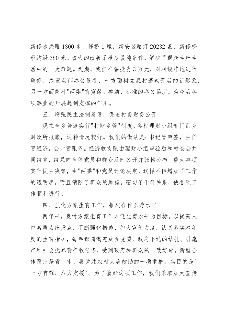 2023年村级党支部述职述廉工作报告新编.docx_第2页