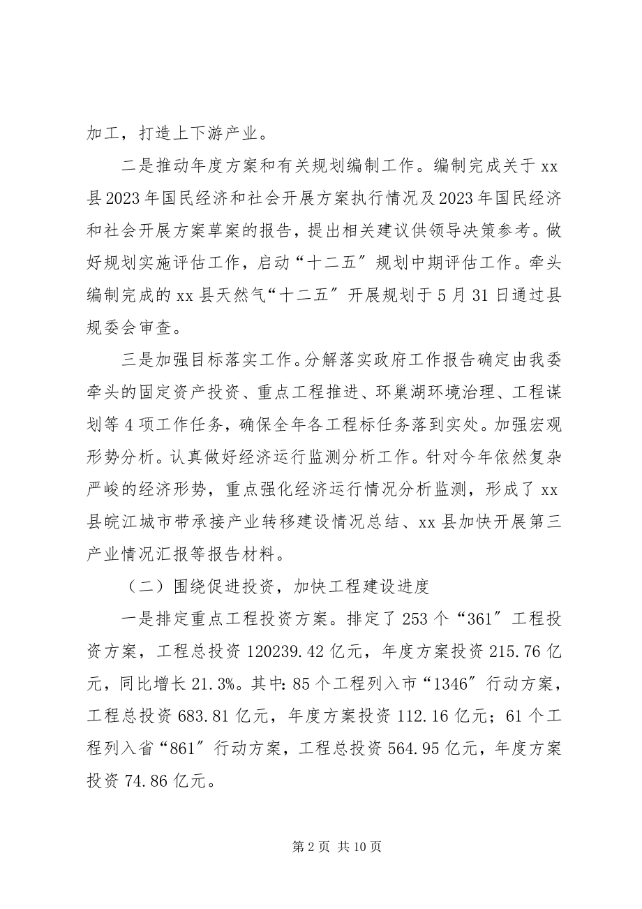 2023年县发改委上半年工作总结报告.docx_第2页