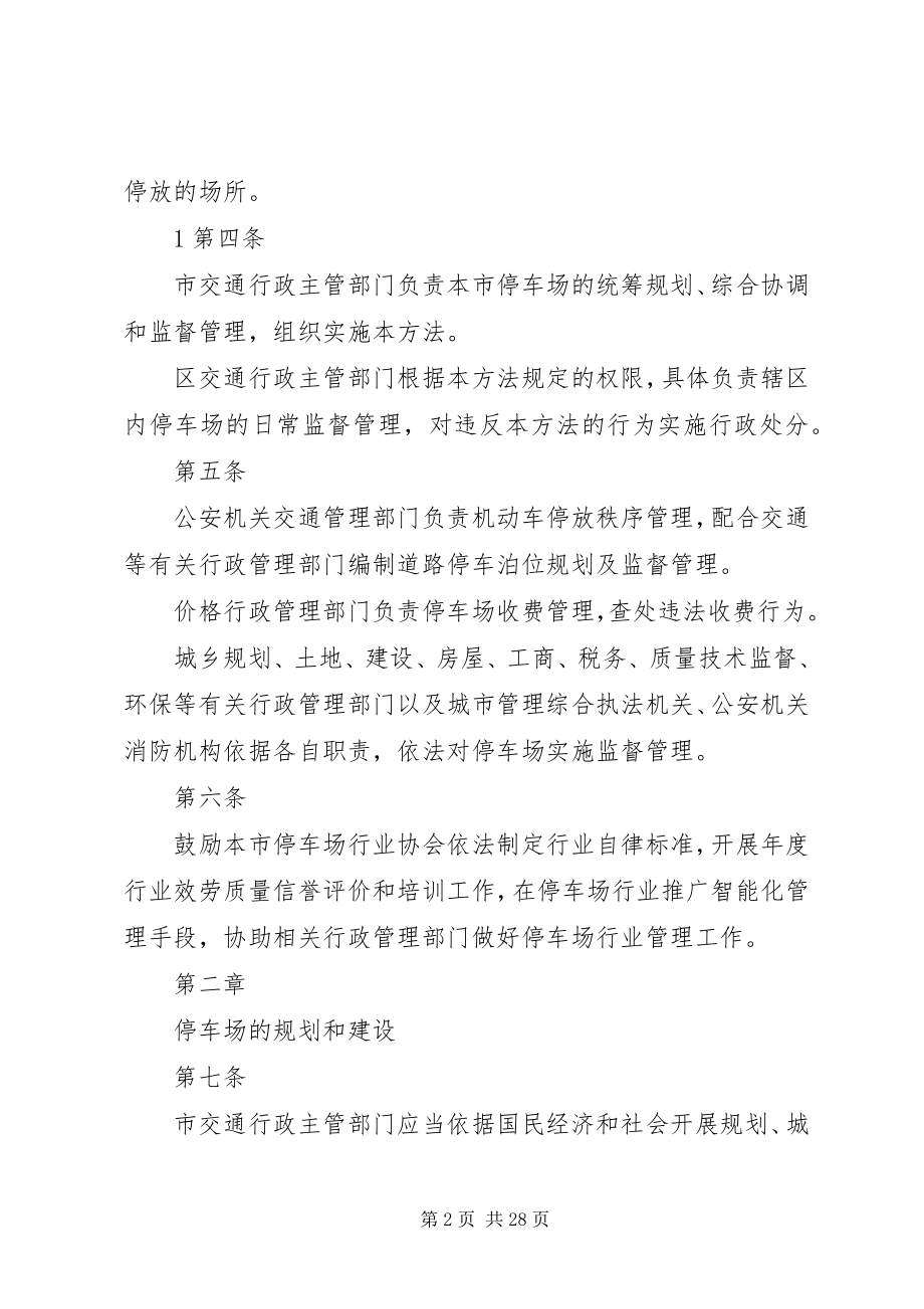 2023年广州停车场管理办法广州停车场行业协会.docx_第2页