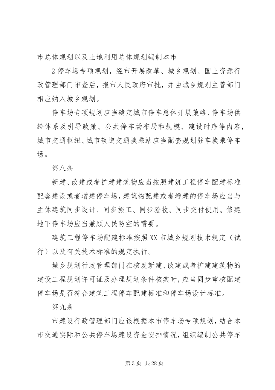 2023年广州停车场管理办法广州停车场行业协会.docx_第3页