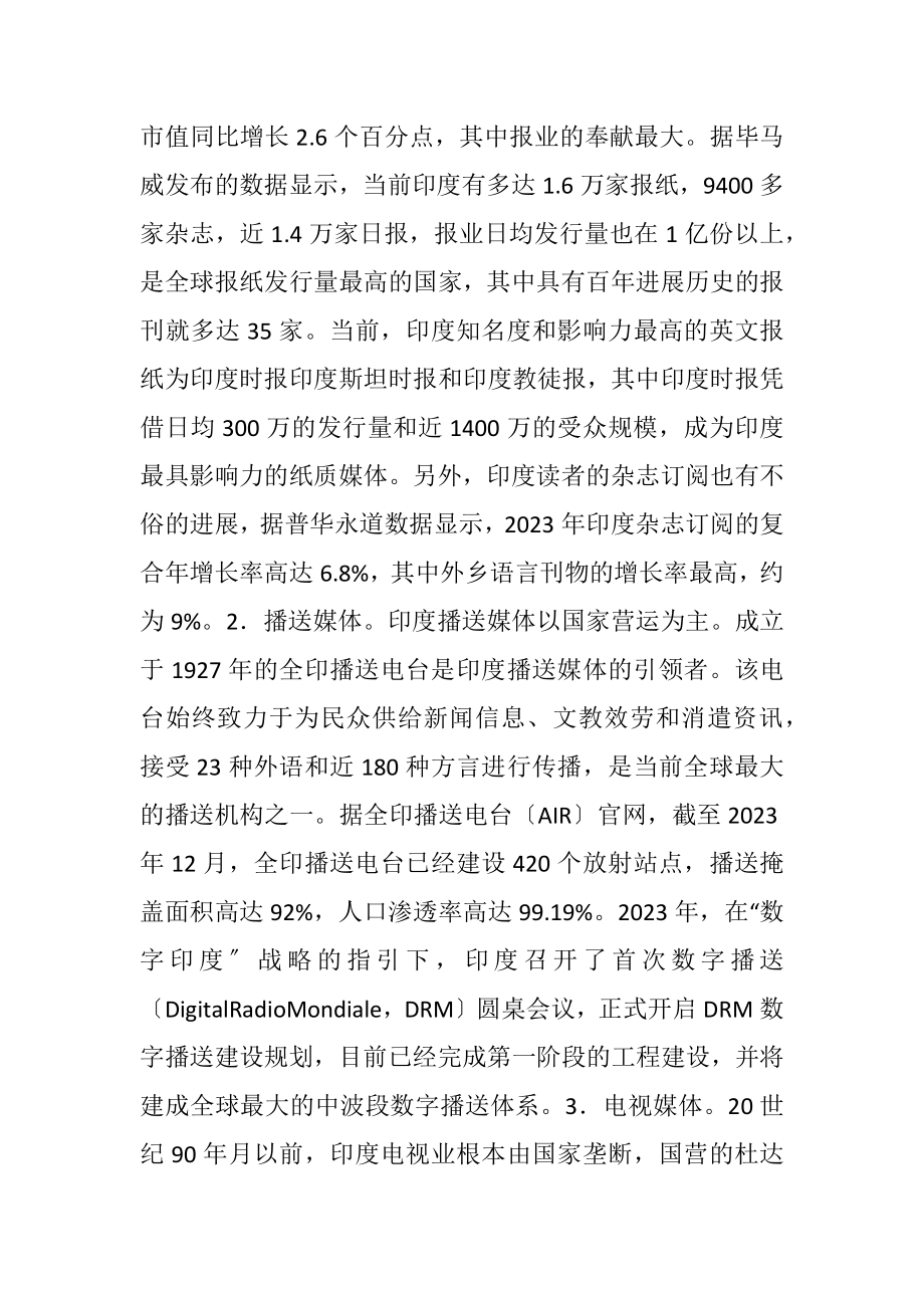 2023年媒体发展现状与特点分析.docx_第2页