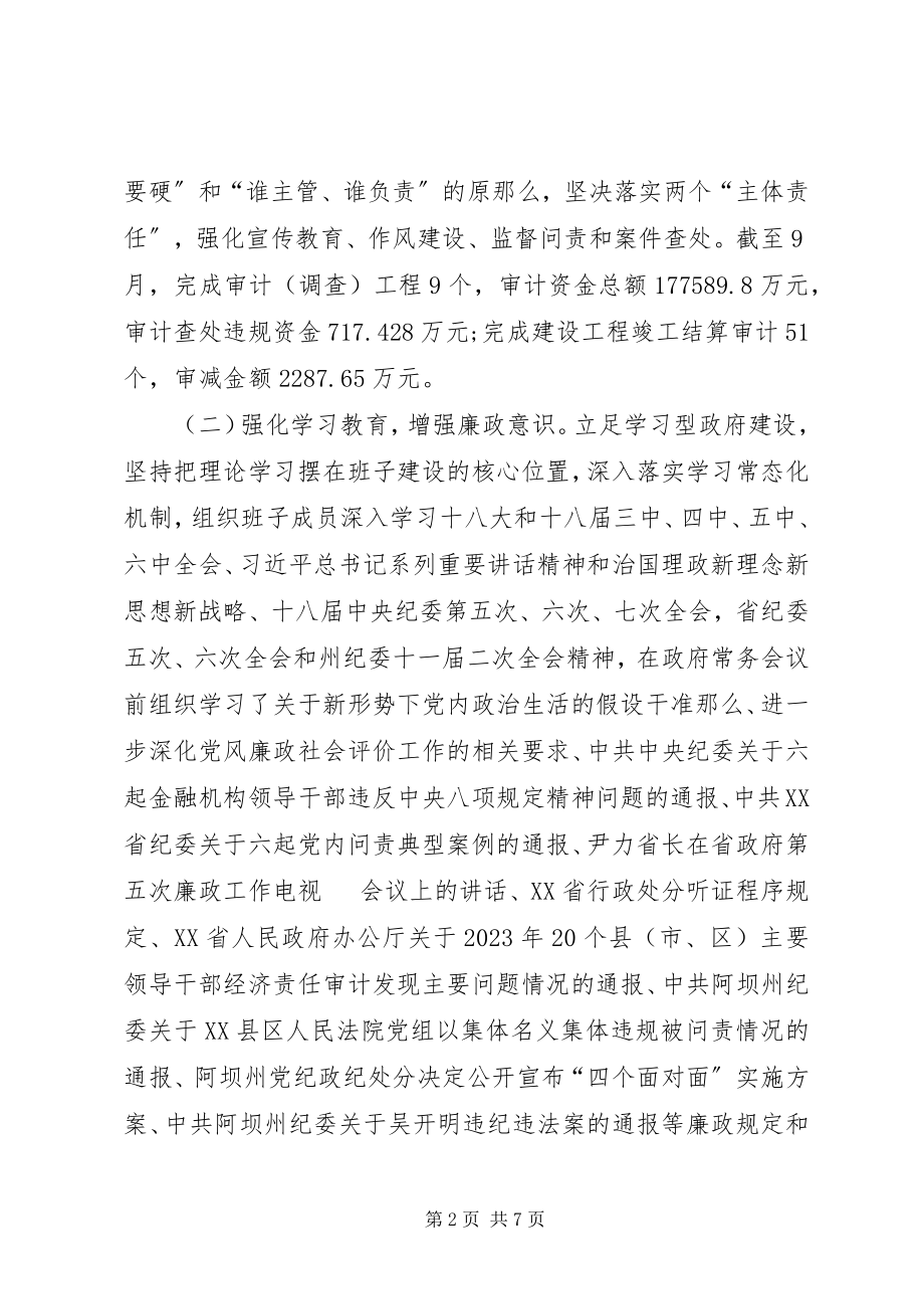 2023年政府领导班子党风廉政建设履职情况报告.docx_第2页