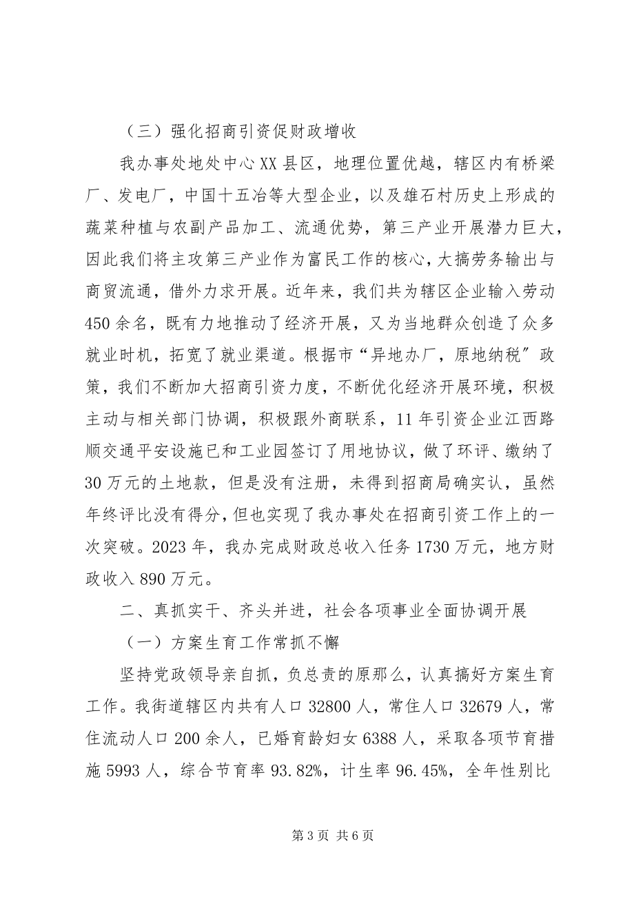 2023年街道办事处述职述廉报告.docx_第3页