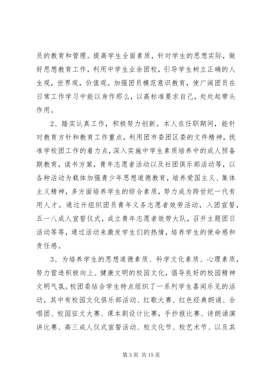 2023年团委副书记述职报告.docx_第3页