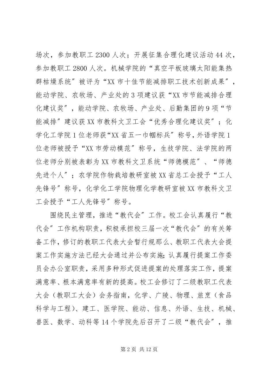 2023年教职工暨工会会员代表大会的工作报告.docx_第2页