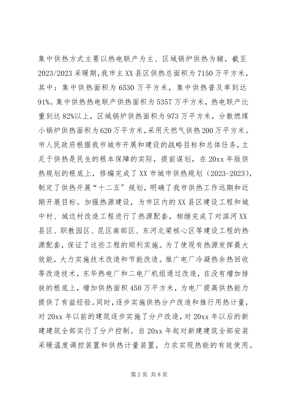 2023年市供热工作情况的调研报告.docx_第2页