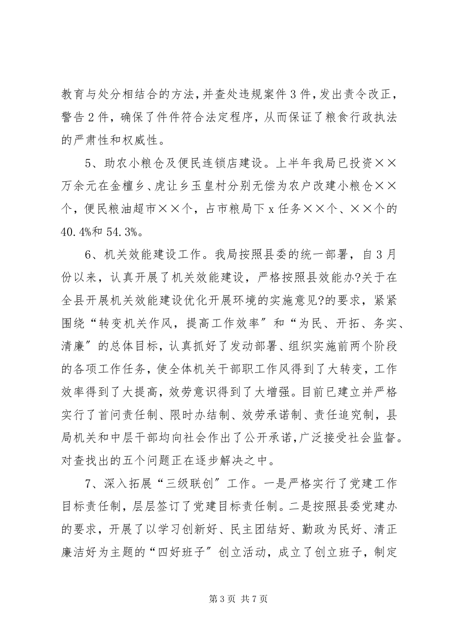 2023年粮食局上半年工作总结的报告.docx_第3页