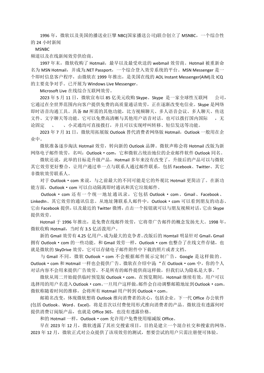 2023年微软与谷歌盈利模式对比分析.docx_第2页