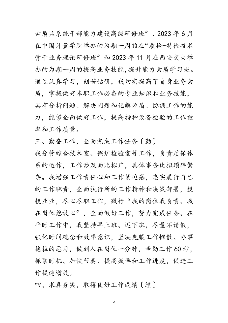 2023年总工程师兼副所长述职报告范文.doc_第2页