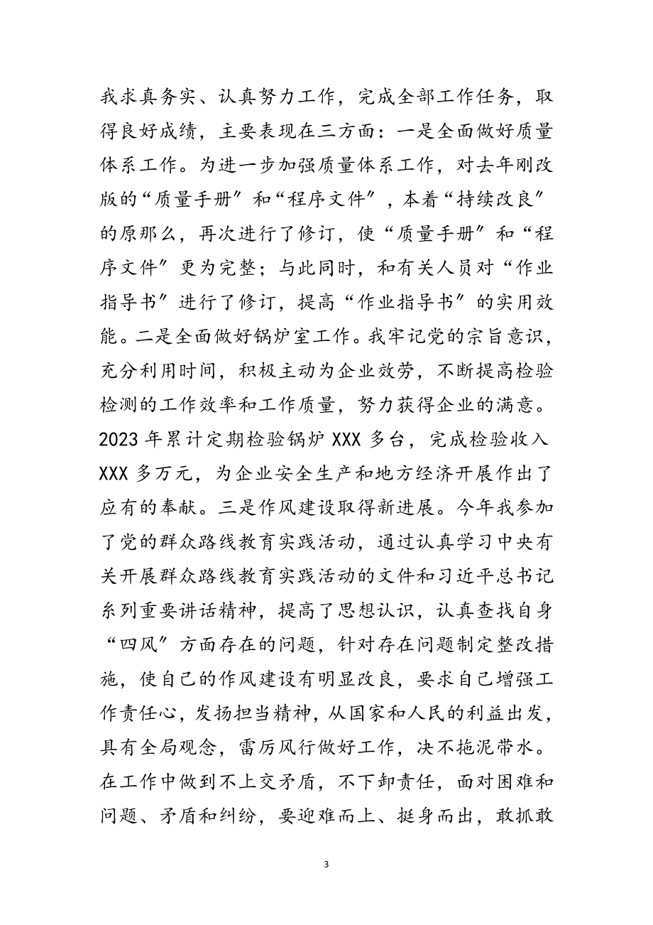 2023年总工程师兼副所长述职报告范文.doc_第3页