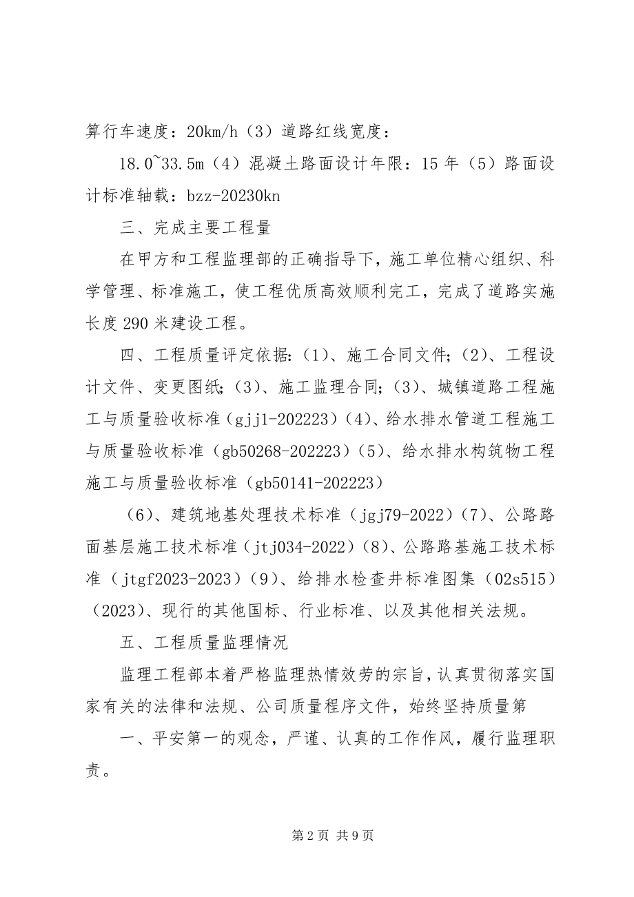 2023年市政工程竣工验收质量自评报告.docx_第2页