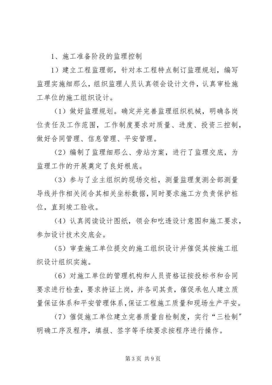 2023年市政工程竣工验收质量自评报告.docx_第3页