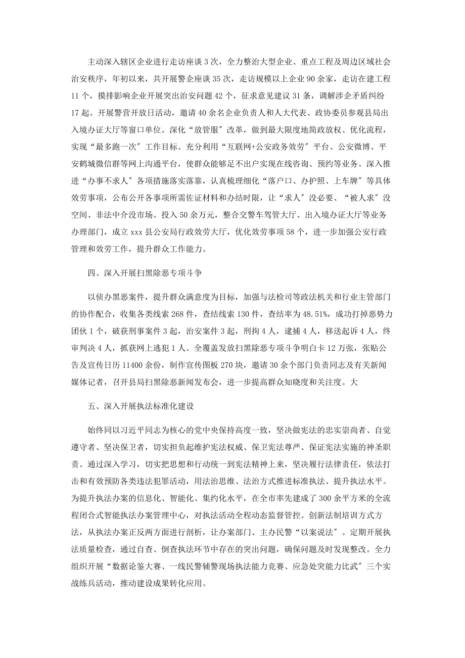 2023年县公安局局长述职述廉述法报告.docx_第2页