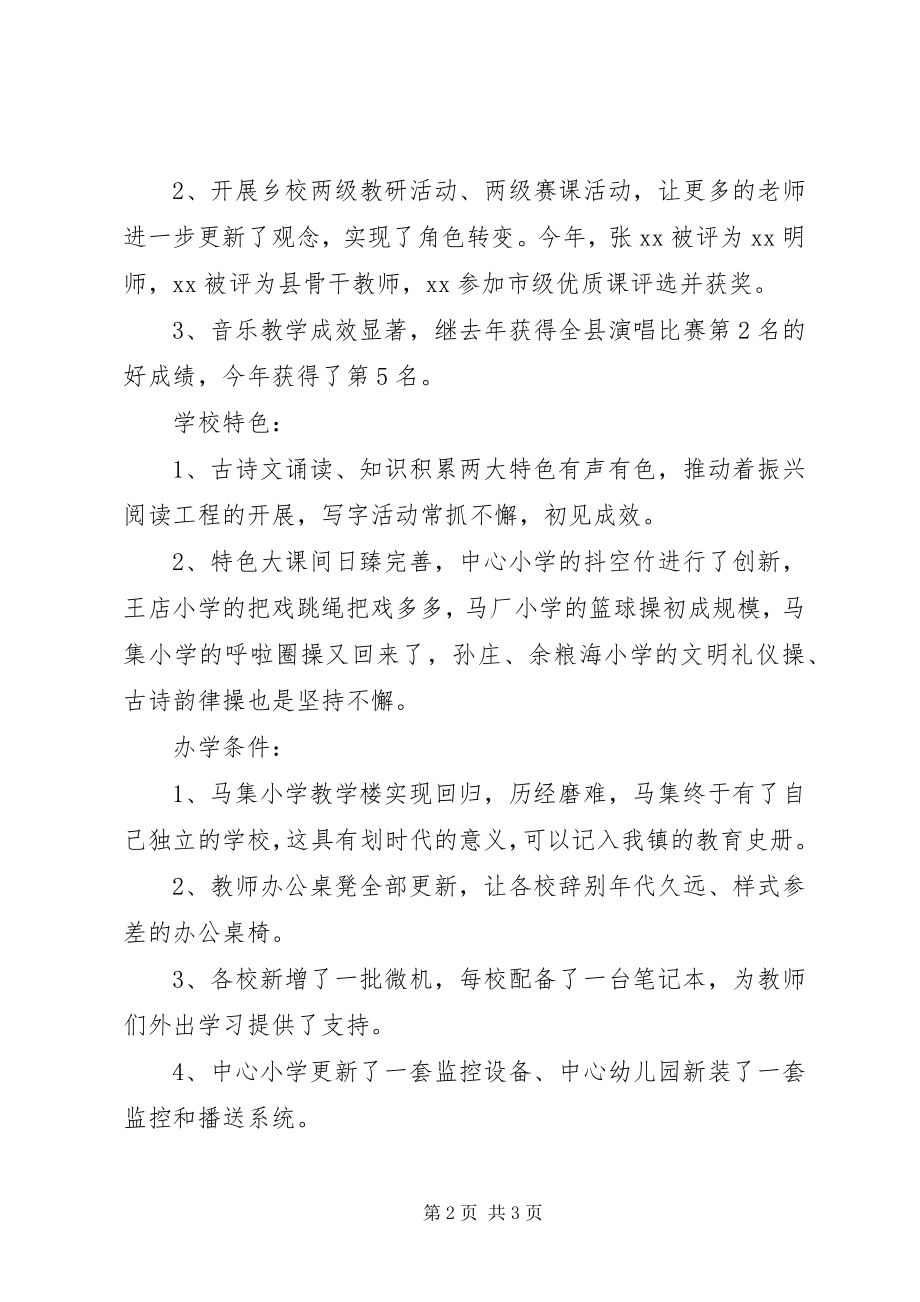 2023年述职报告聚精会神抓管理一心一意谋发展.docx_第2页