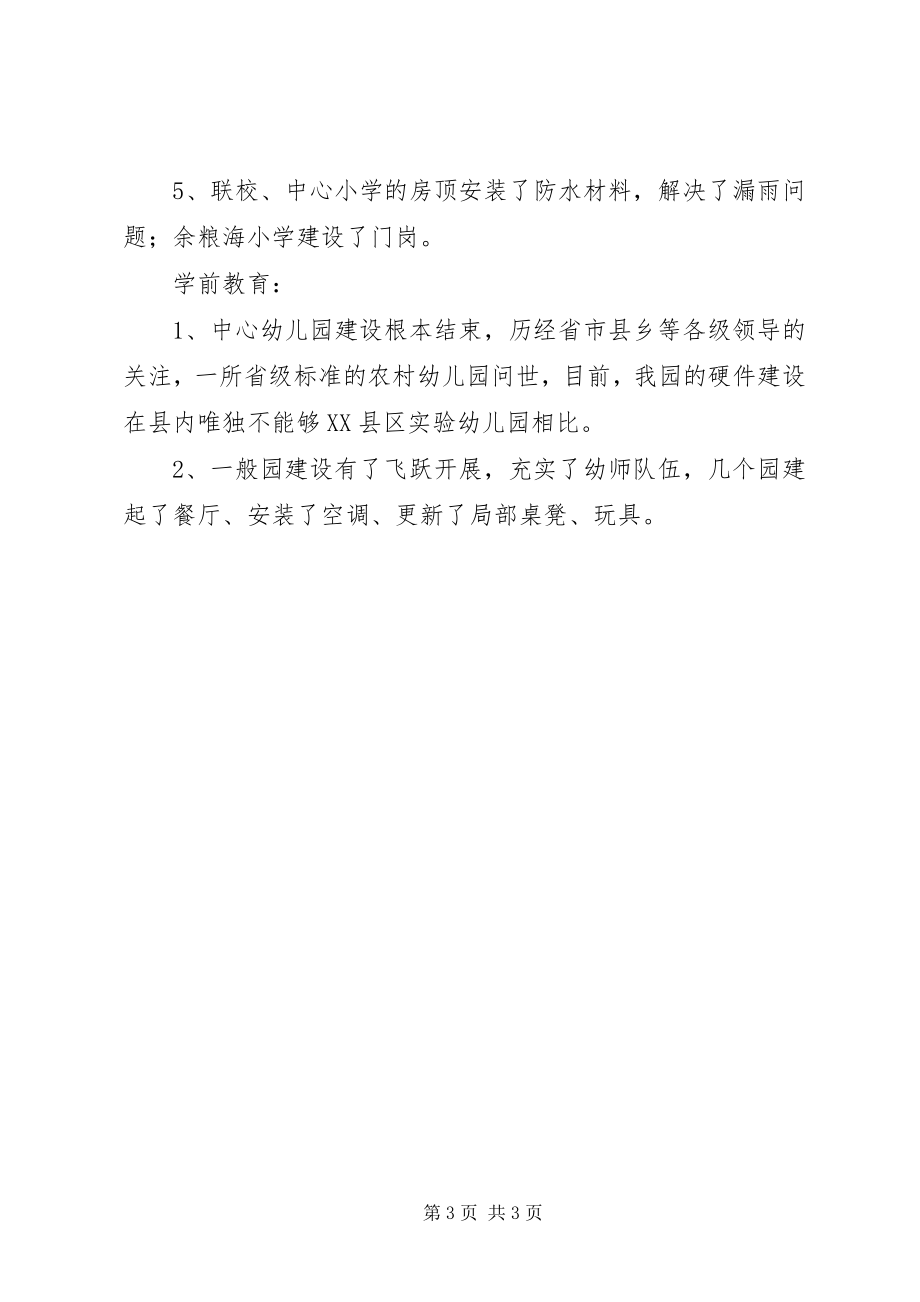 2023年述职报告聚精会神抓管理一心一意谋发展.docx_第3页