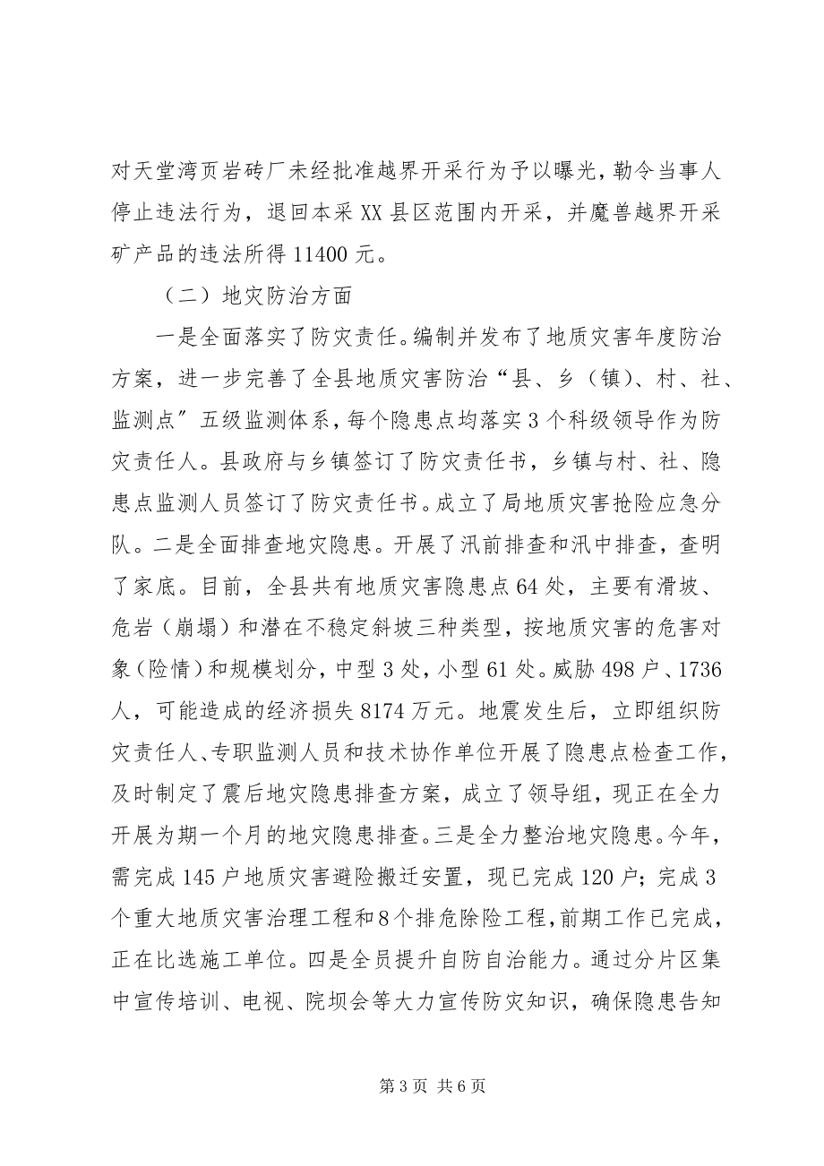 2023年安全生产上半年工作总结和下半年工作安排的报告.docx_第3页