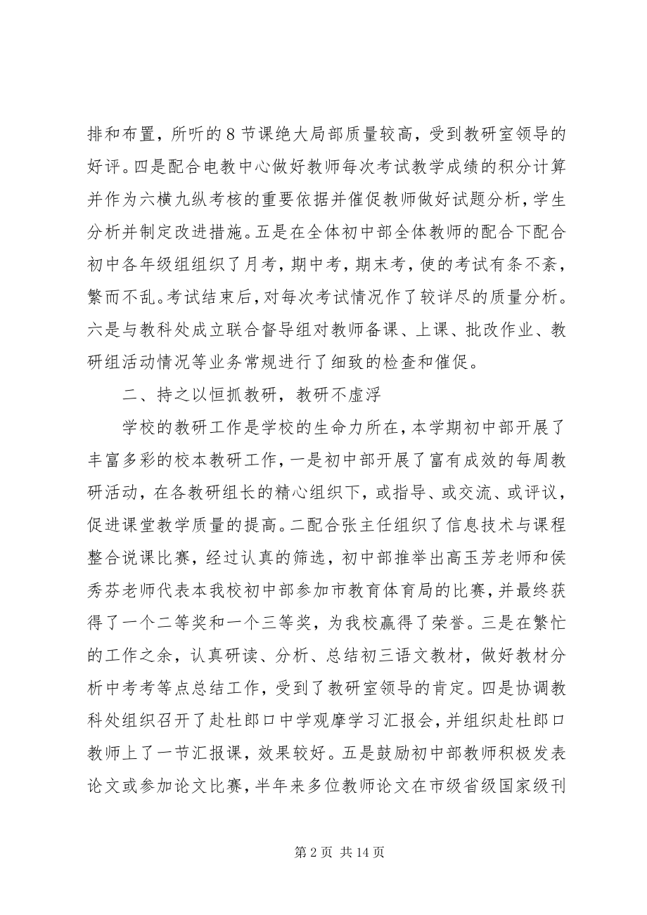 2023年教务处述职报告4篇.docx_第2页