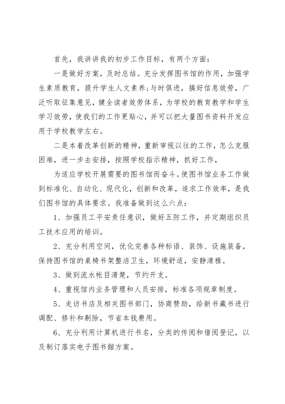 2023年常用图书馆馆长竞聘报告精选3篇新编.docx_第2页