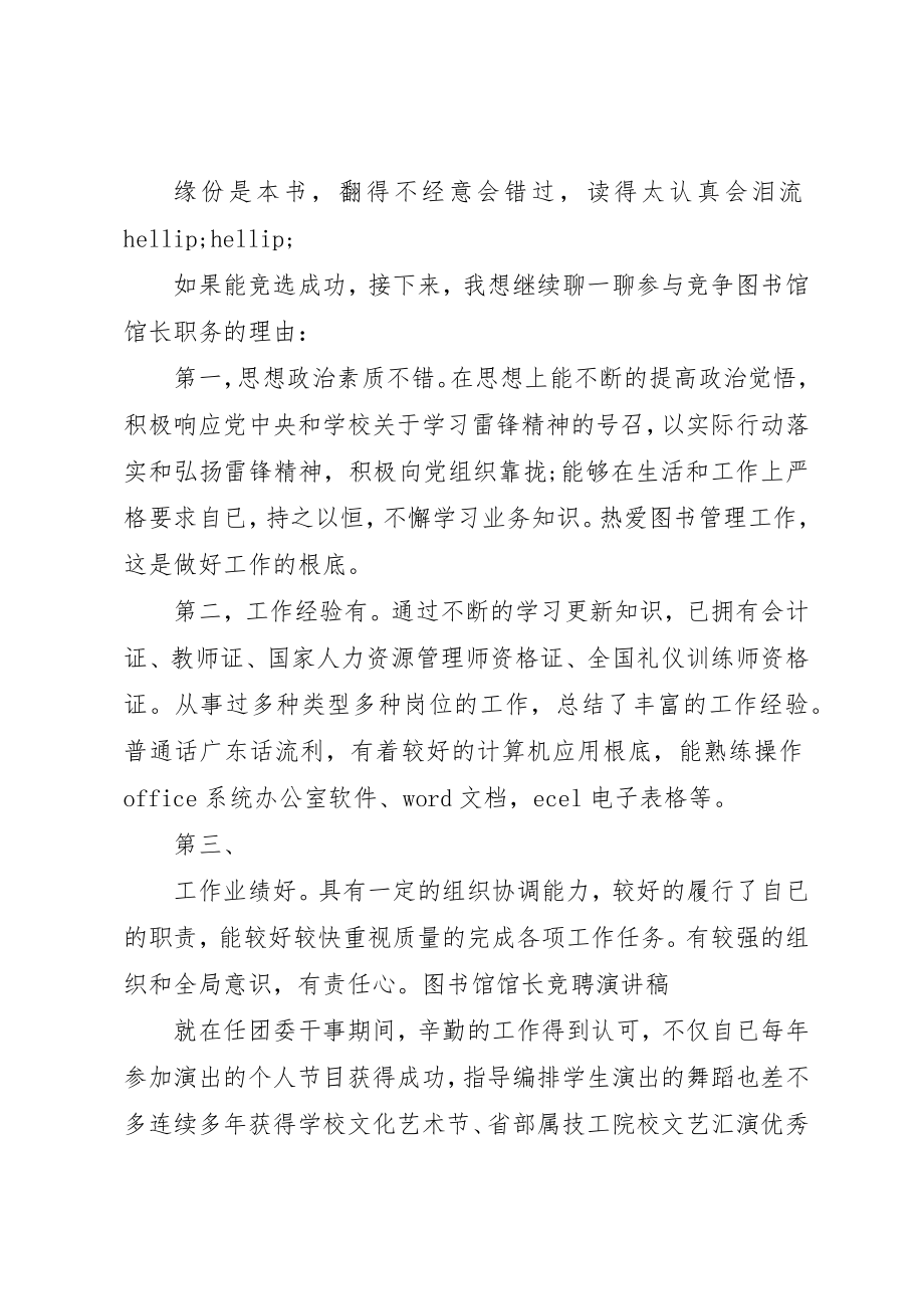 2023年常用图书馆馆长竞聘报告精选3篇新编.docx_第3页