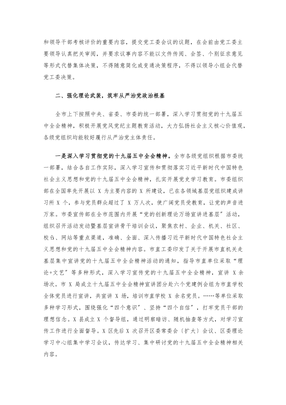 关于2023年上半年全市履行全面从严治党主体责任情况的报告.docx_第3页