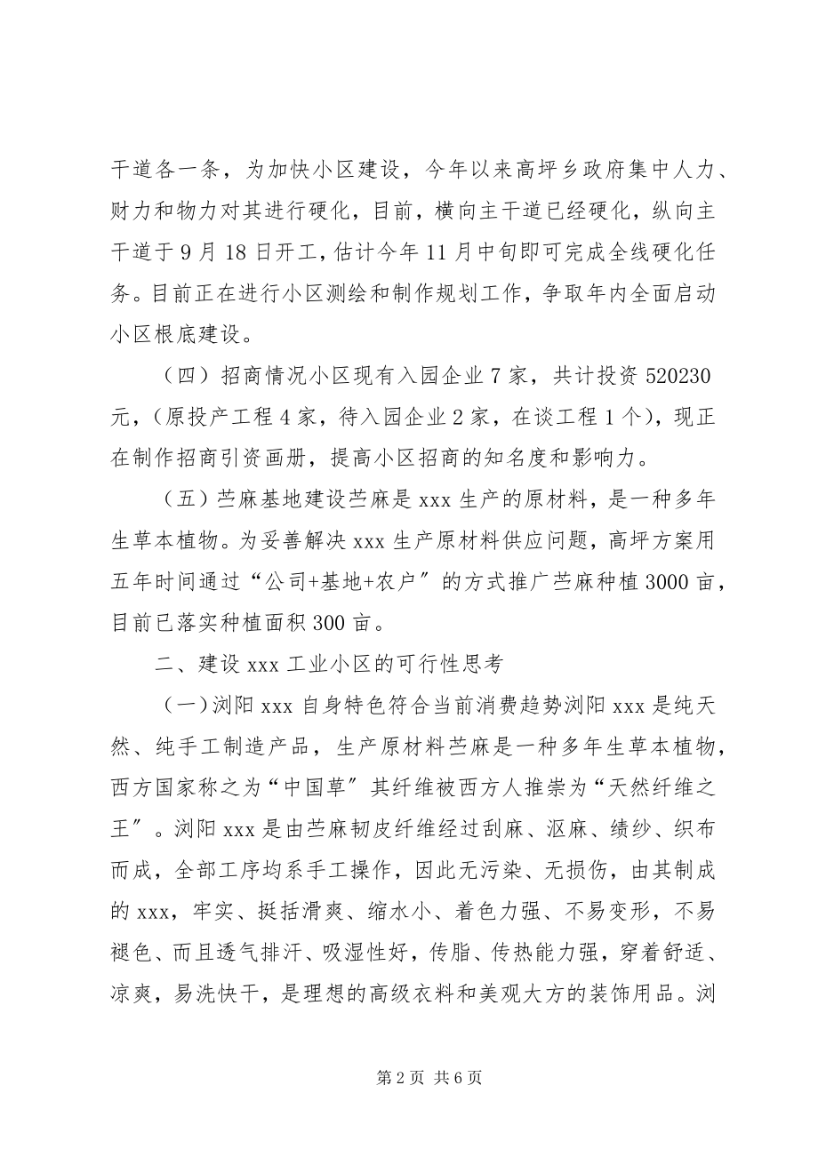 2023年工业小区建设调研报告.docx_第2页