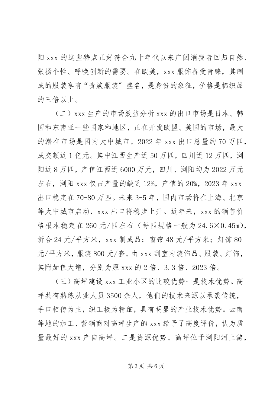 2023年工业小区建设调研报告.docx_第3页