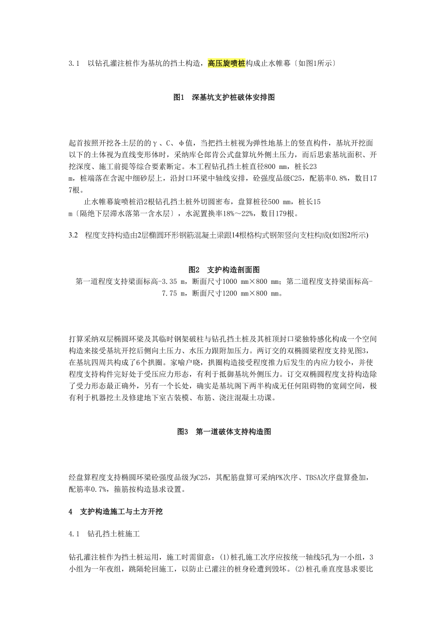 2023年建筑行业福州平安大厦深基坑支护设计与施工.docx_第2页