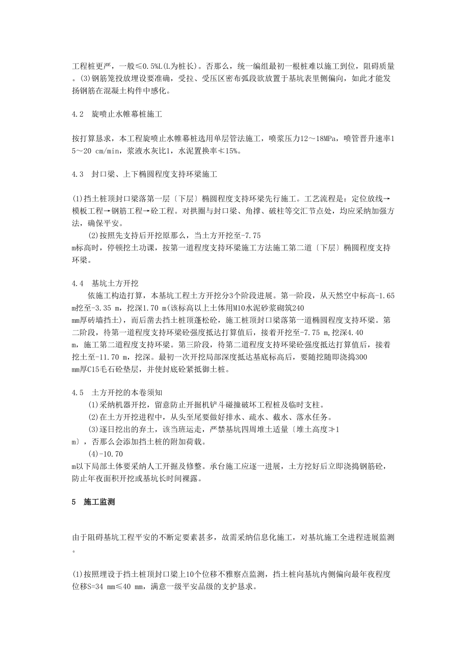 2023年建筑行业福州平安大厦深基坑支护设计与施工.docx_第3页