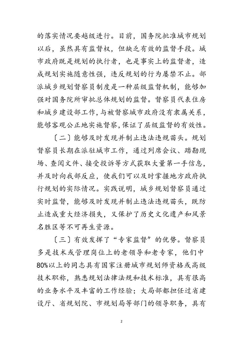 2023年规划局学习科学发展观调研报告范文.doc_第2页