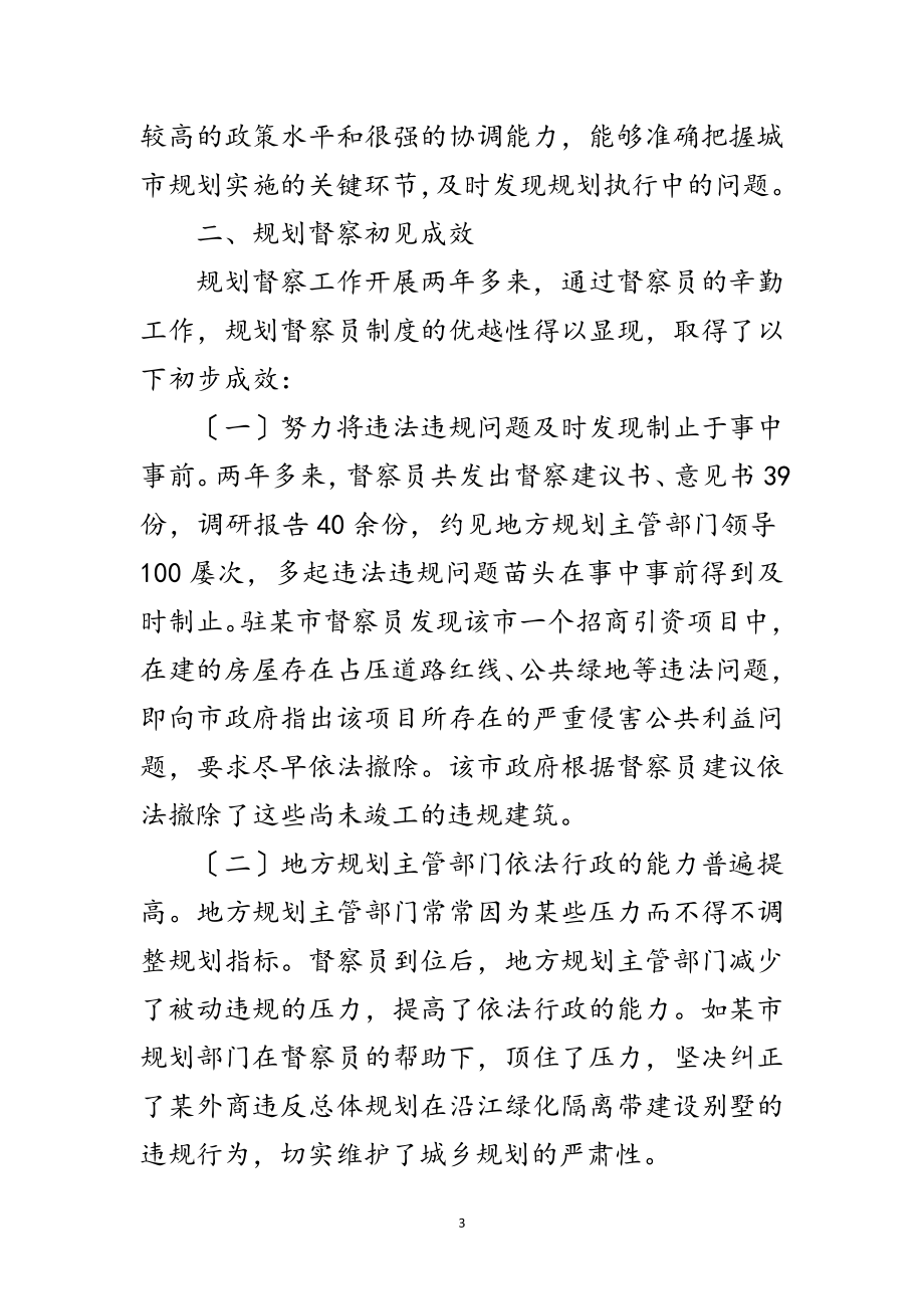 2023年规划局学习科学发展观调研报告范文.doc_第3页